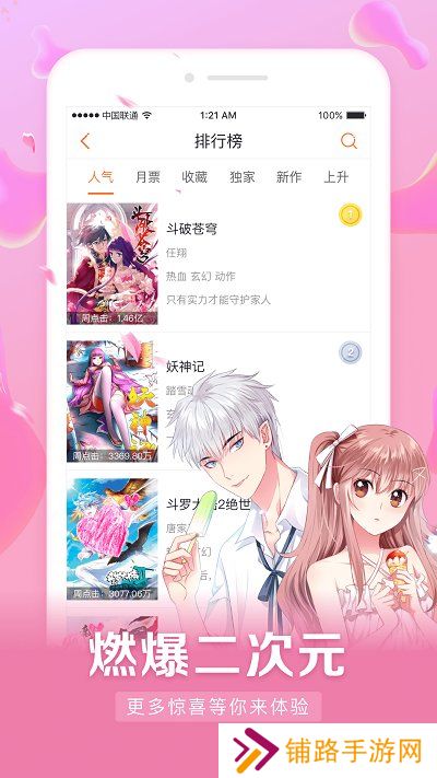 漫客栈HD