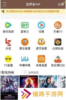 视界家安卓版