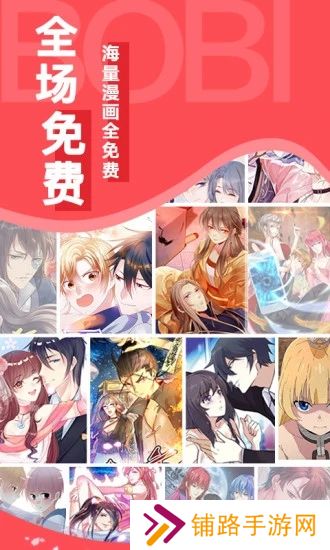 啵哔免费漫画