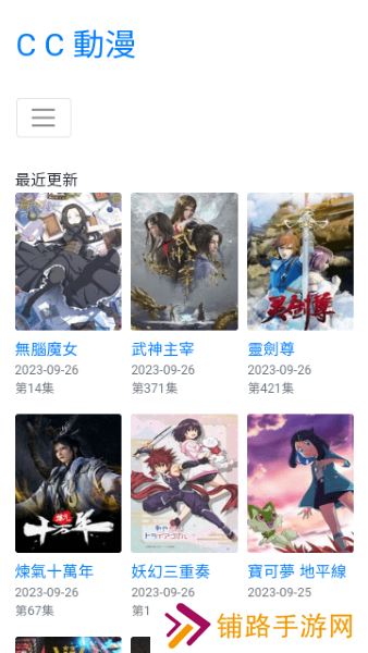 CC动漫