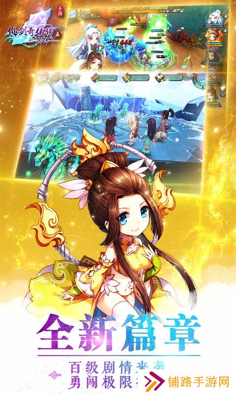 仙剑奇侠传5前传
