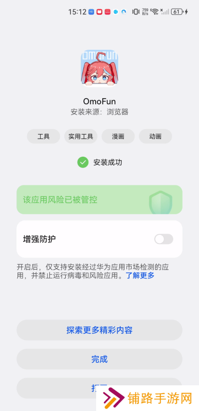 OmoFun最新版
