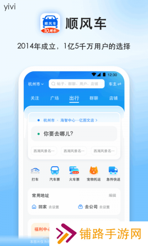 顺风车拼车平台