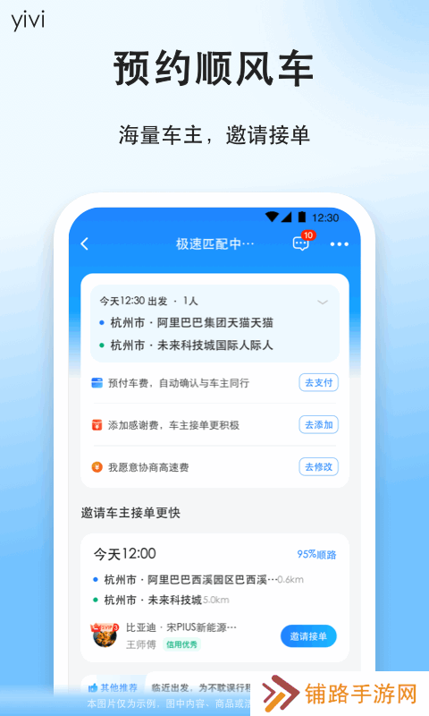 顺风车拼车平台