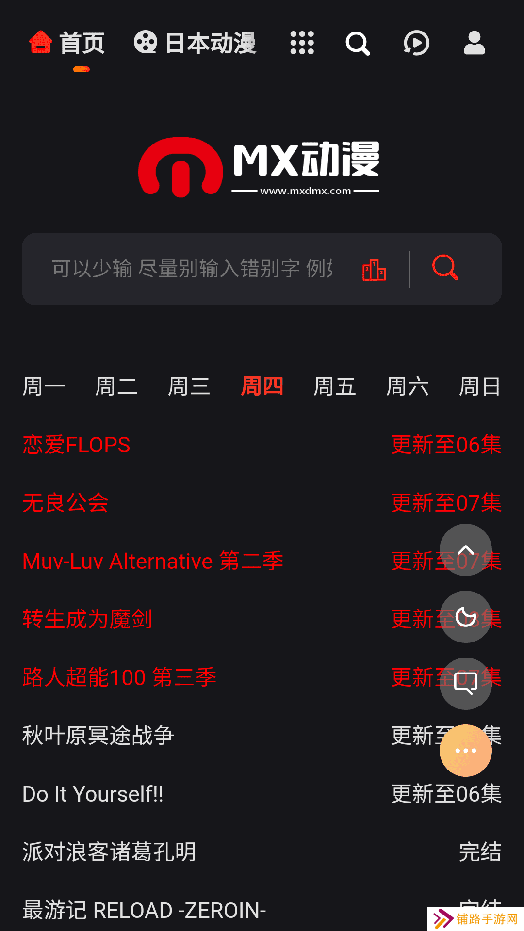mx动漫安卓版