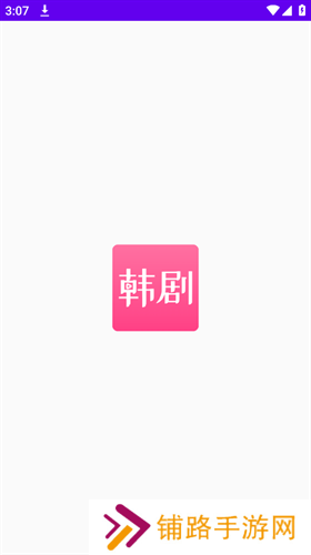 看韩剧