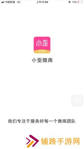 小歪微商