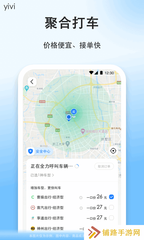 顺风车拼车平台