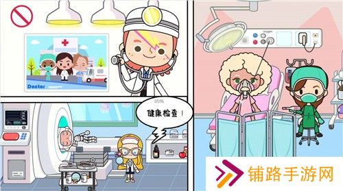 米加迷你医院世界