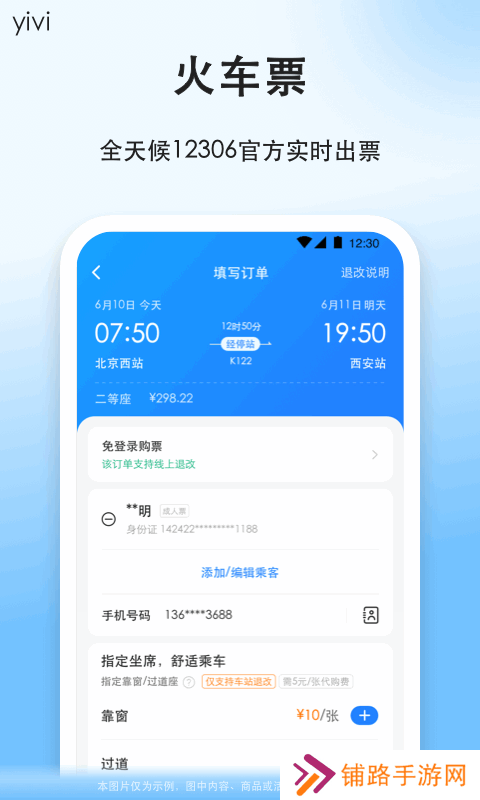 顺风车拼车平台