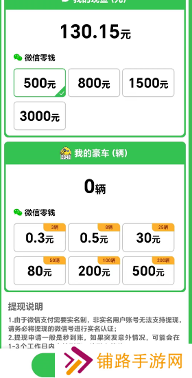 我是车神红包版