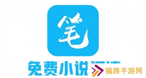 旧版笔趣阁免费阅读