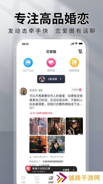 MarryU相亲交友app下载