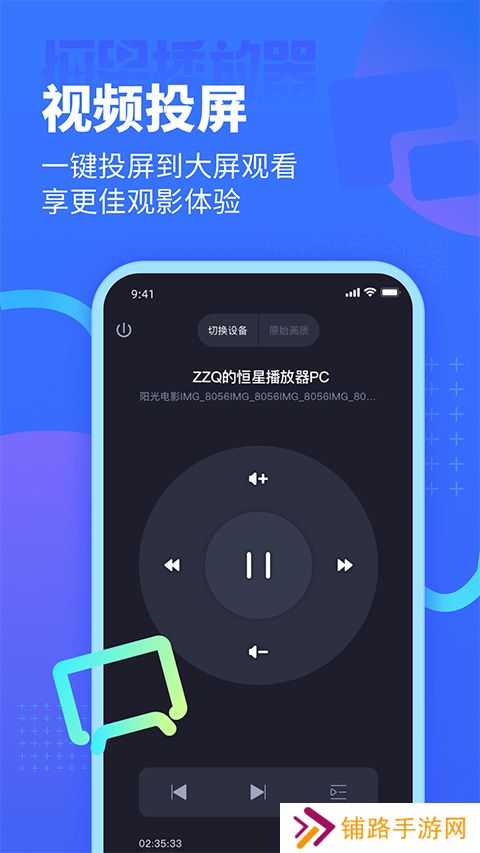 恒星播放器手机版