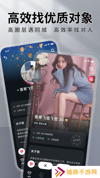 MarryU相亲交友app下载
