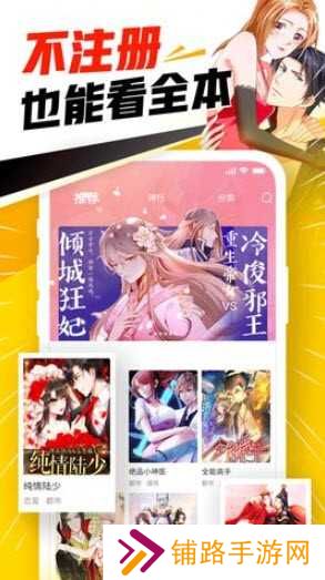 漫画天堂免费app