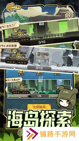 战车向前冲