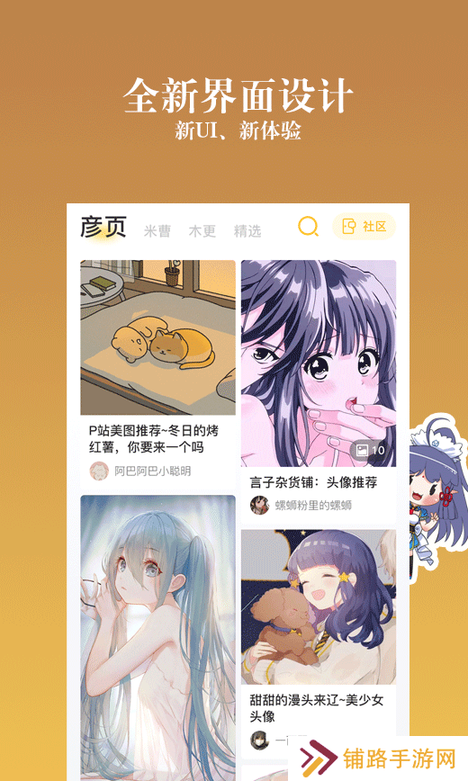 动漫之家社区版