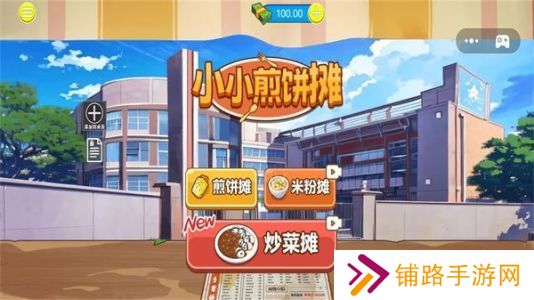 小小煎饼摊