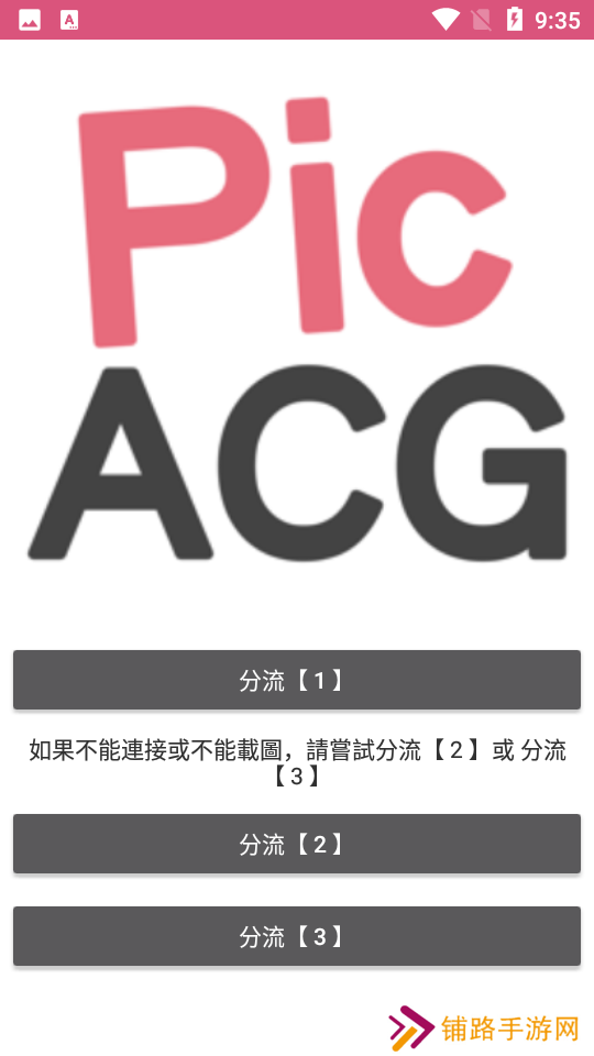 picACG哔咔漫画无删减版