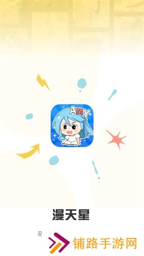 漫天玉