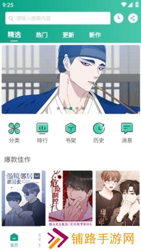 漫单漫画
