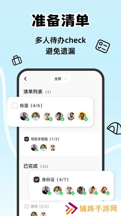 一起出趣