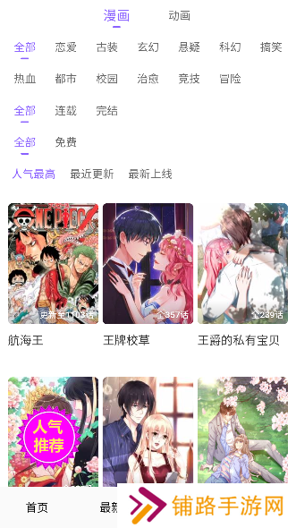 jk漫画正版安装包