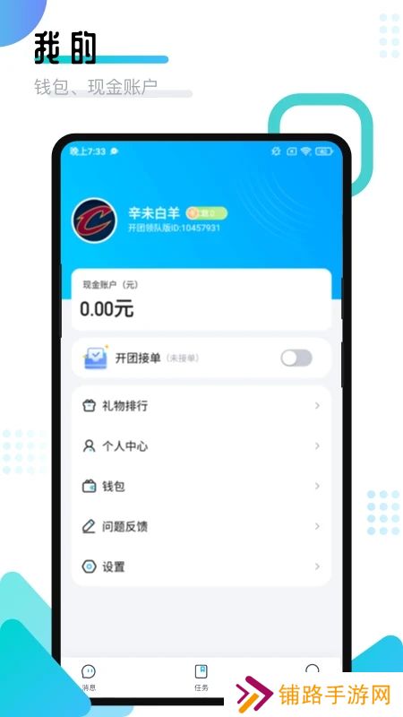 开团领队版最新版本下载