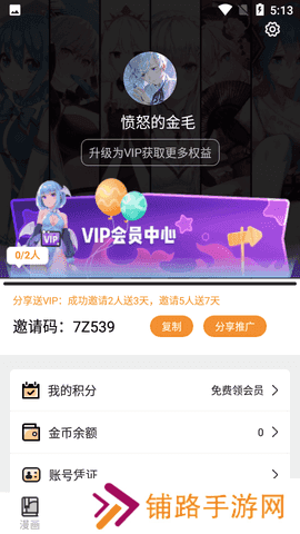 51漫画app下载