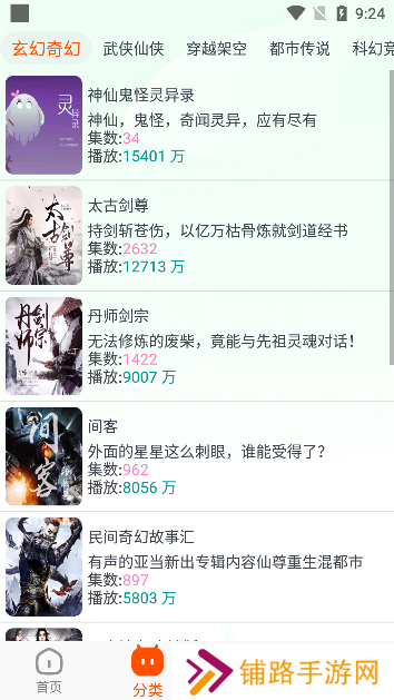 蓝莓听书