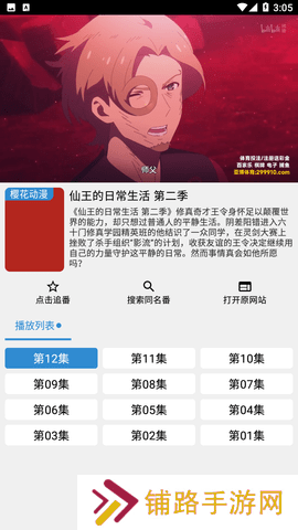 纯纯看番软件