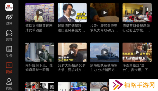 微博车载APP下载安装
