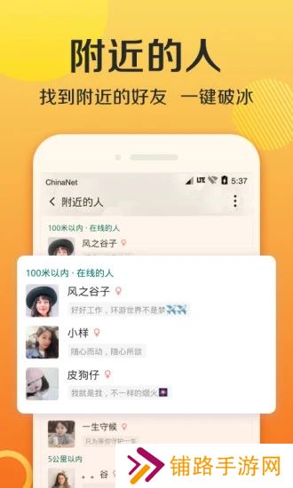 连信附近约会免费版下载