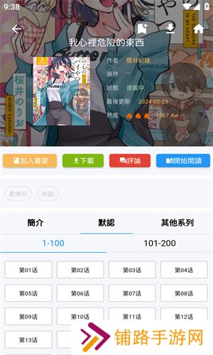 copymanga安装包