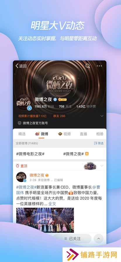 新浪微博app官方下载
