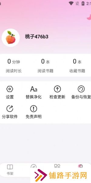 毛桃阅读器