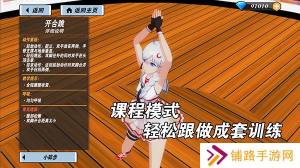 我的健身教练2全角色解锁版