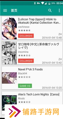 EH漫画（EhViewer）