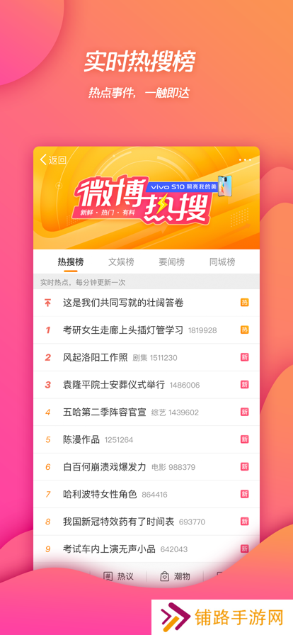 新浪微博app官方下载
