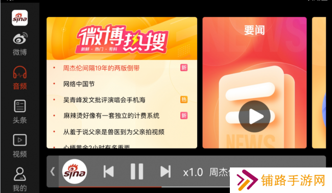 微博车载APP下载安装