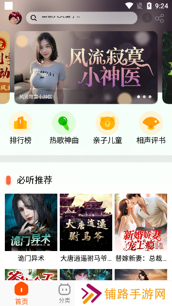 蓝莓听书