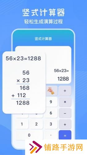 竖式计算器