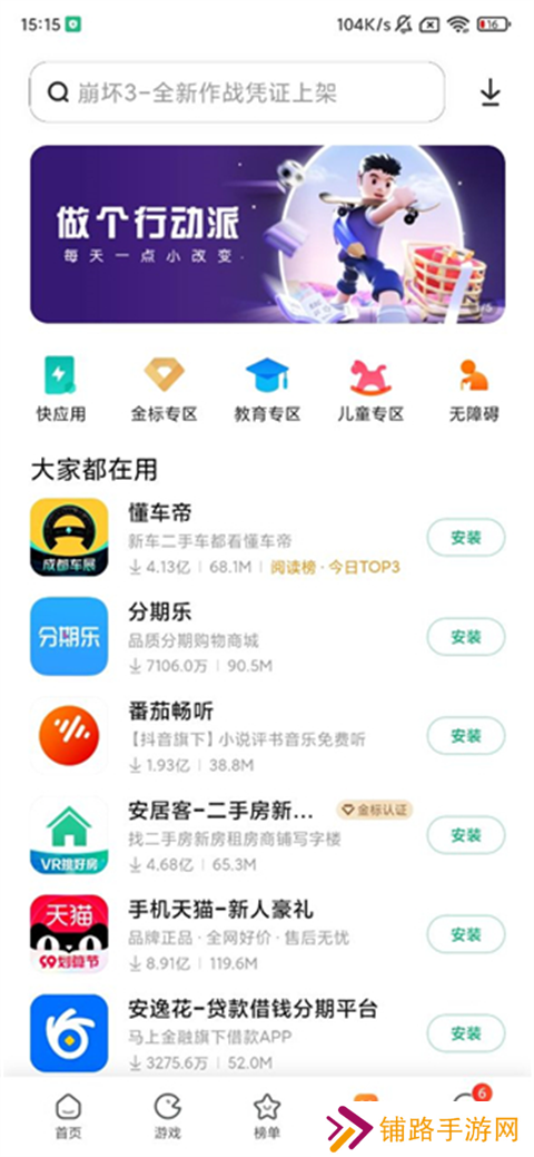 小米应用商店最新版