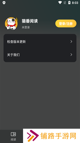 猫番阅读