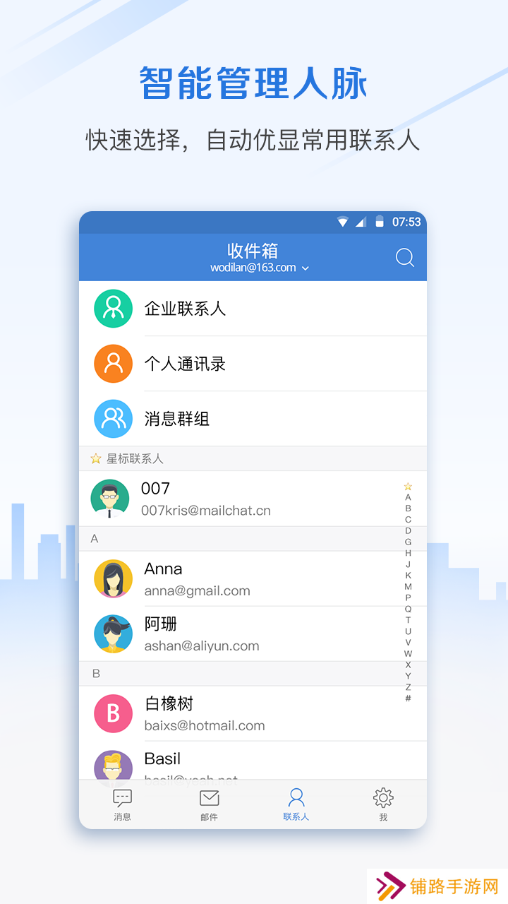 邮洽邮箱app官方版下载