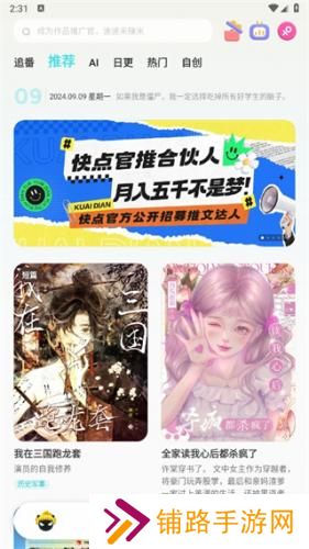 快点阅读最新版