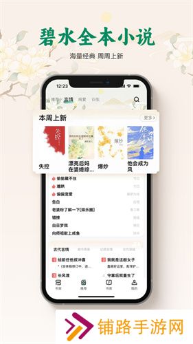 碧水全本小说