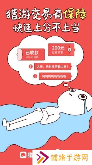猎游陪玩app官方下载2025最新版