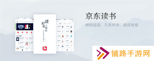 京东读书